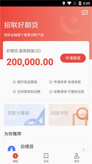 招联好期贷2026最新版本 招联好期贷2026最新版本