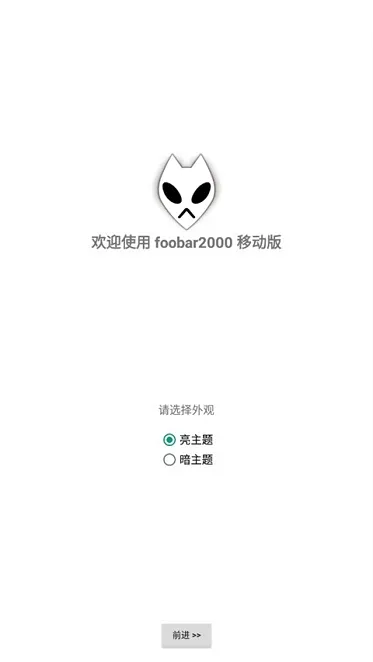 foobar2000�����ֻ���v2.25 �ֻ����ͼ2