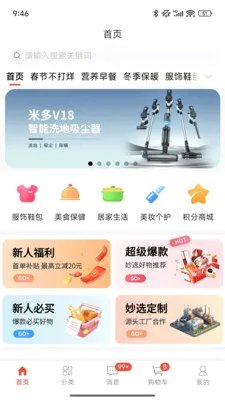 ��ѡ�̳�(��Ʒ����ƽ̨)v1.0.7.5 �ٷ������ͼ2