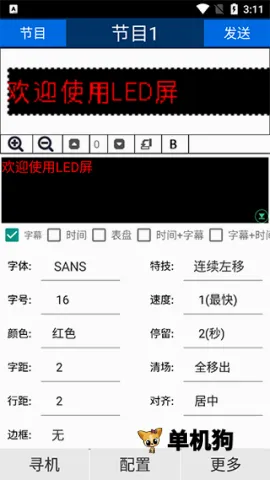 ������LED��Լ2026�ٷ����°汾v4.1 �ֻ����ͼ3