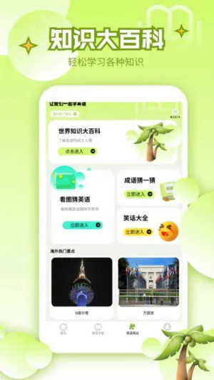 Ӣ�ﱦEN�����ֻ���v1.1.7 �ֻ����ͼ1