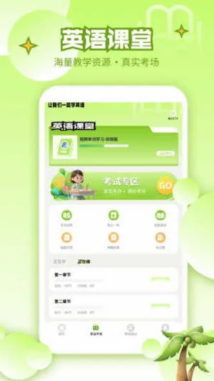 英语宝EN最新手机版 英语宝EN最新手机版