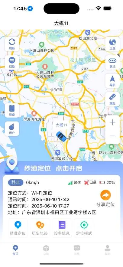 ��������(�������豸����)v1.2.10 �ֻ����ͼ1