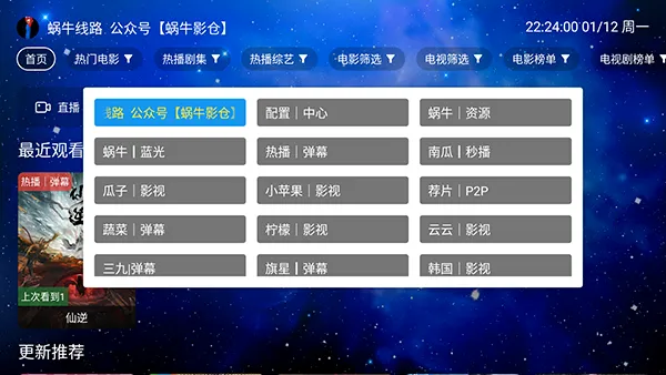 蜗牛影视TV2026最新版本 蜗牛影视TV2026最新版本