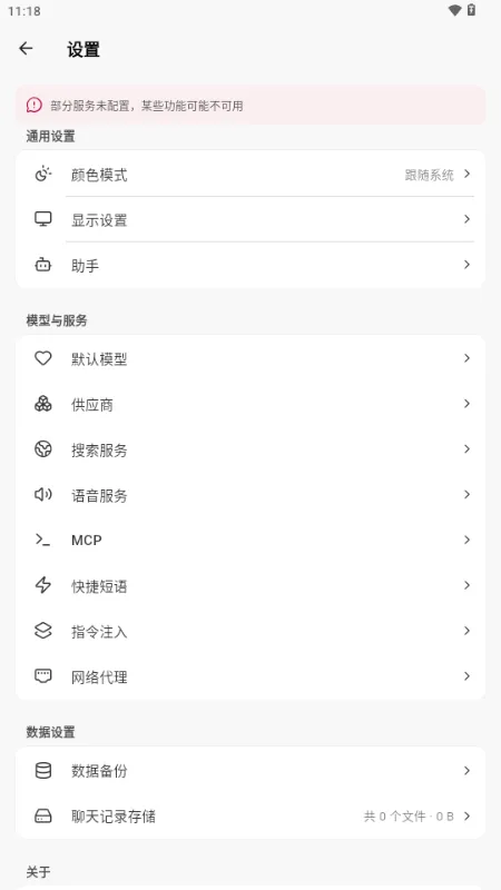 Kelivo�����ֻ���v1.1.6 ��Ѱ��ͼ3