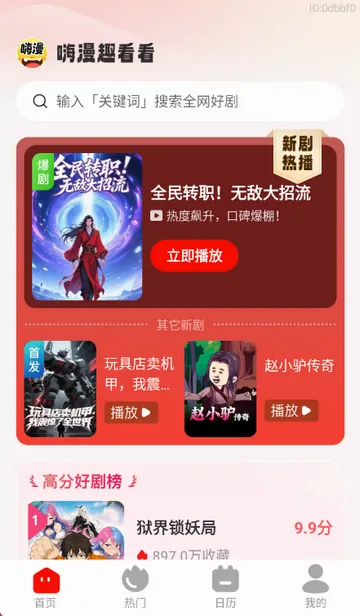 嗨漫趣看看漫画 嗨漫趣看看漫画