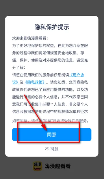 嗨漫趣看看漫画(漫剧播放软件) 嗨漫趣看看漫画(漫剧播放软件)