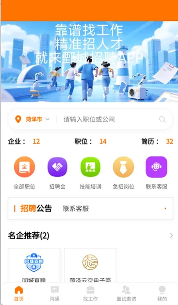 ۲����Ƹ��Ϣ(۲����ְ��Ƹƽ̨)v1.2.1 �ֻ����ͼ0