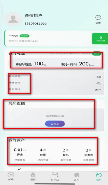 小黑马智行租赁软件 小黑马智行租赁软件