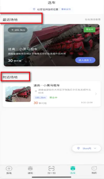 小黑马智行租赁2026最新版本 小黑马智行租赁2026最新版本