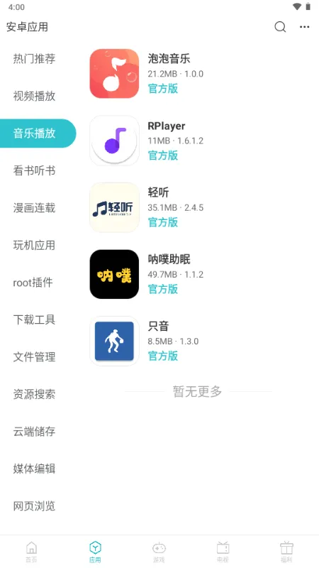 ��׿���� �ٷ���(��׿�����Դ��)v1.0.0 �ٷ������ͼ0