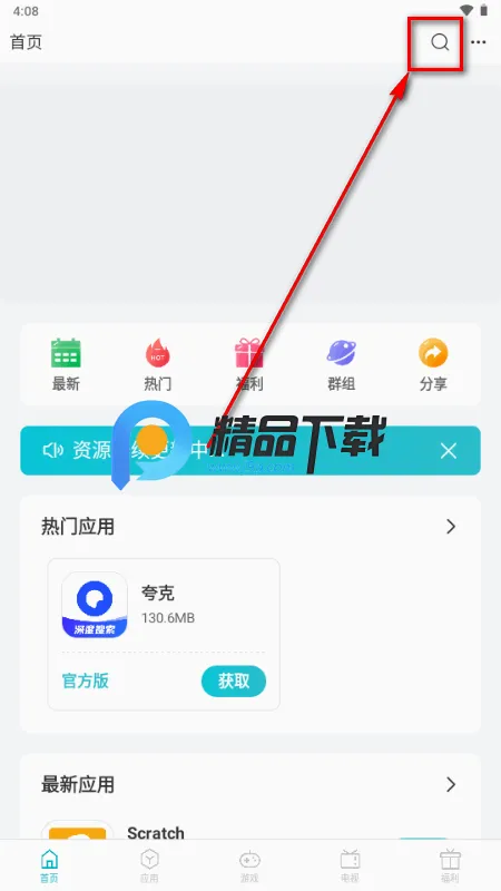 安卓软库 安卓软库