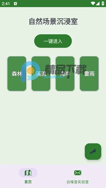 森呼吸解压软件 森呼吸解压软件