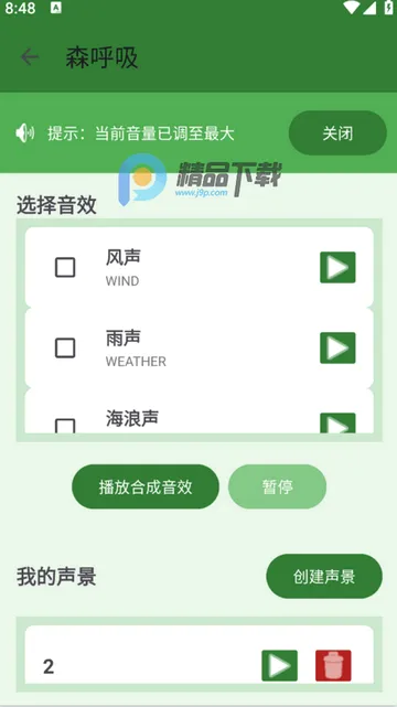森呼吸解压软件 森呼吸解压软件