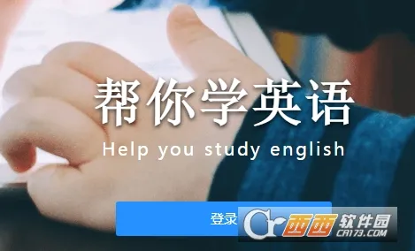 英语学习2026官方最新版本 英语学习2026官方最新版本