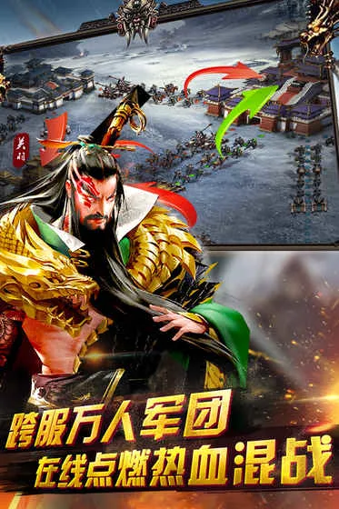 三国志Online2026最新版本 三国志Online2026最新版本