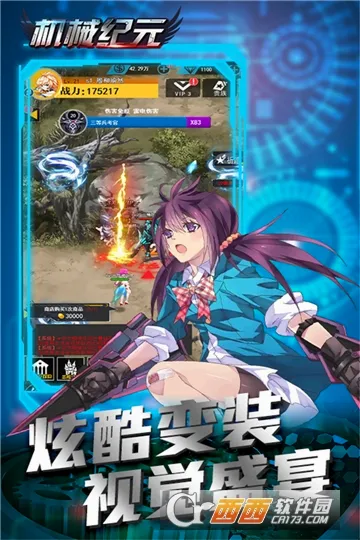 机械纪元安卓版手机版 机械纪元安卓版手机版