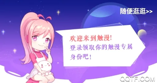 触漫(漫画创作平台) 触漫(漫画创作平台)