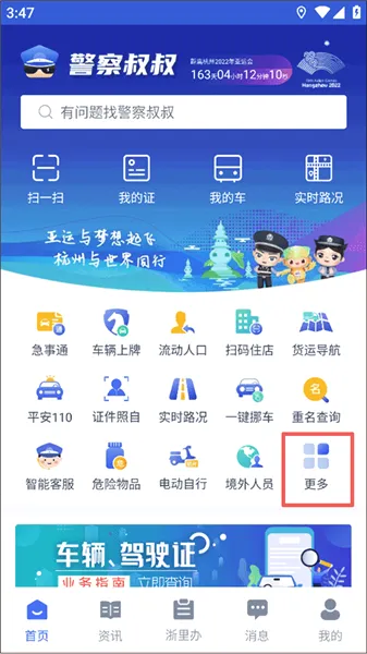 警察叔叔2026官方最新版本 警察叔叔2026官方最新版本