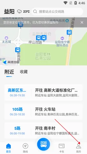 益阳行最新手机版 益阳行最新手机版