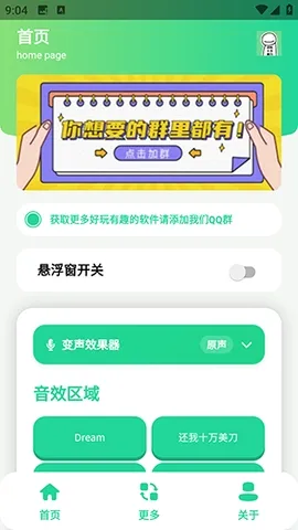 搞笑Dream语音盒(趣味语音APP) 搞笑Dream语音盒(趣味语音APP)