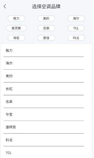 空调万能遥控器最新手机版 空调万能遥控器最新手机版