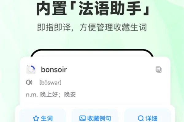 每日法语听力(法语学习软件) 每日法语听力(法语学习软件)