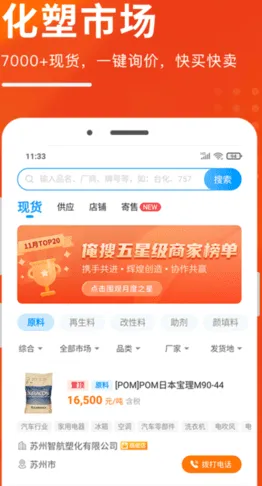 俺搜(材料找料平台) 俺搜(材料找料平台)