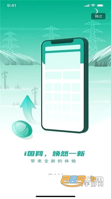 i国网安卓版手机版 i国网安卓版手机版