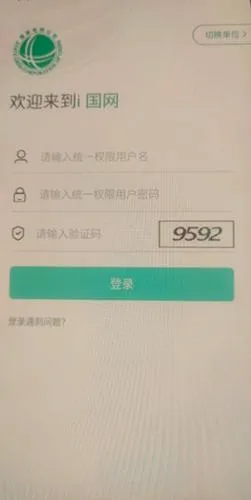 i国网安卓版手机版 i国网安卓版手机版