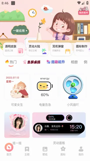 风糖小组件(主题组件美化) 风糖小组件(主题组件美化)