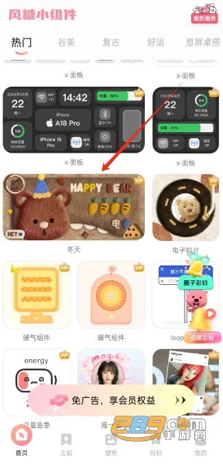 风糖小组件(主题组件美化) 风糖小组件(主题组件美化)