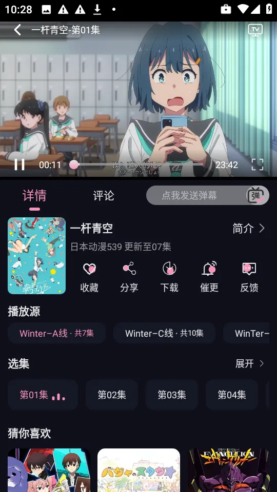 WinTer动漫(动漫追番软件) WinTer动漫(动漫追番软件)