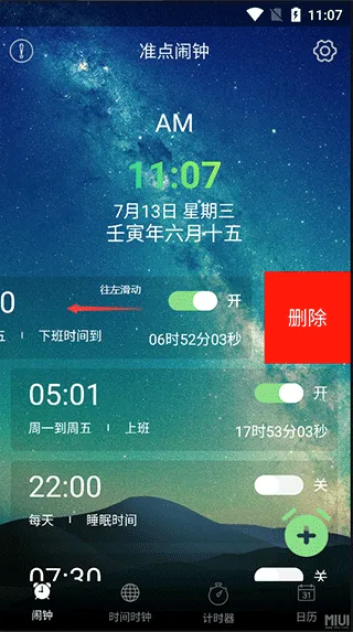 每日闹钟(多功能闹钟工具) 每日闹钟(多功能闹钟工具)