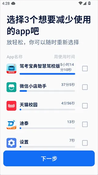 自律石头(自律管控软件) 自律石头(自律管控软件)