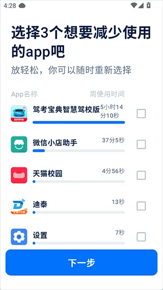自律石头(自律管控软件) 自律石头(自律管控软件)