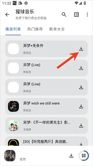 猩球音乐最新手机版 猩球音乐最新手机版