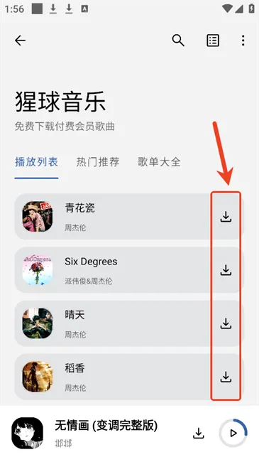 猩球音乐最新手机版 猩球音乐最新手机版