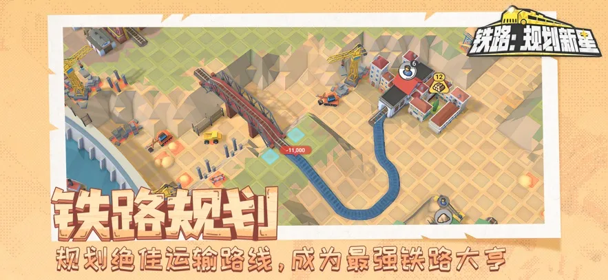 ��·�滮����(��·ģ����Ϸ)v1.0.9 �ֻ����ͼ4