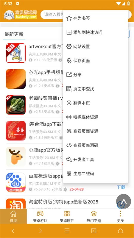 ���������(�ֻ������)v5.5.3 ��Ѱ��ͼ1