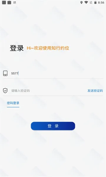 ֪��Լλ(��λԤԼ�ɷ�)v1.0.1 ��׿���ͼ2