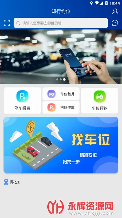知行约位(车位预约缴费) 知行约位(车位预约缴费)