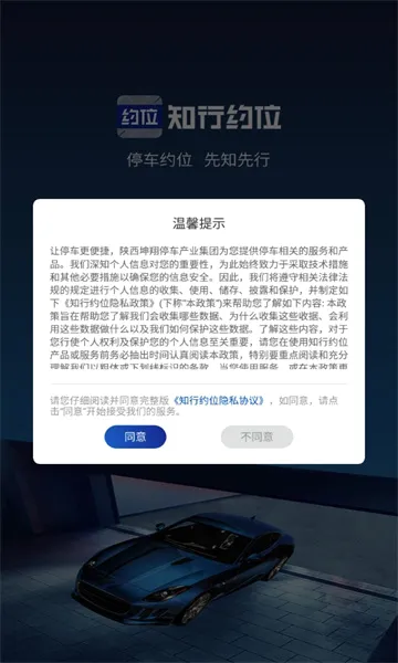 ֪��Լλ(��λԤԼ�ɷ�)v1.0.1 ��׿���ͼ0