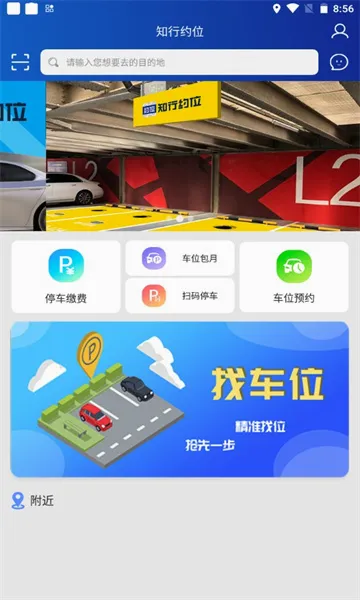 ֪��Լλ(��λԤԼ�ɷ�)v1.0.1 ��׿���ͼ1