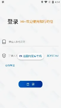 知行约位(车位预约缴费) 知行约位(车位预约缴费)