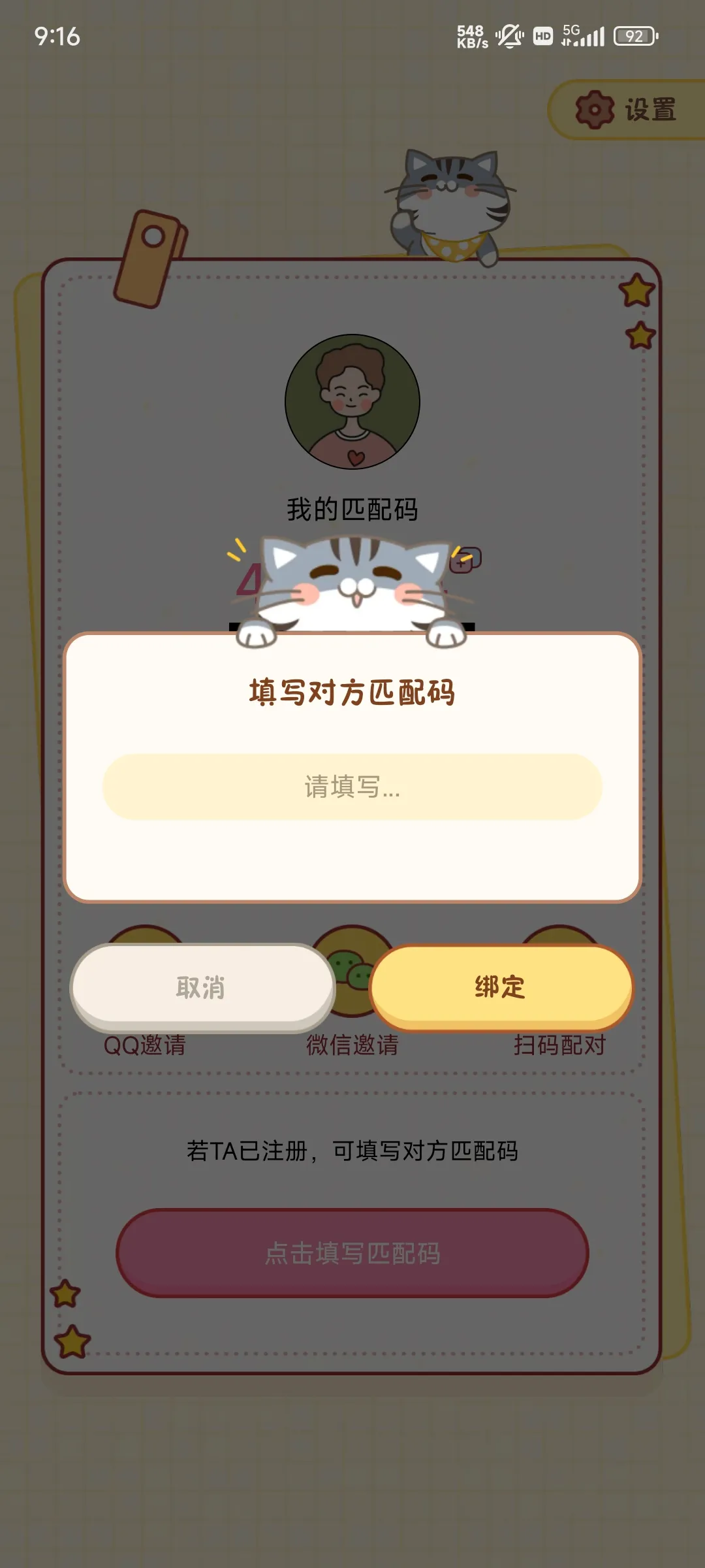 心动日常(情侣恋爱记录软件) 心动日常(情侣恋爱记录软件)