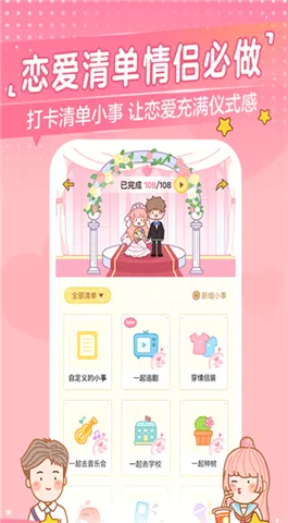 心动日常(情侣恋爱记录软件) 心动日常(情侣恋爱记录软件)