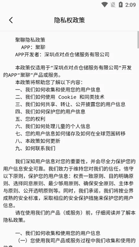 聚聊(企业社交平台) 聚聊(企业社交平台)
