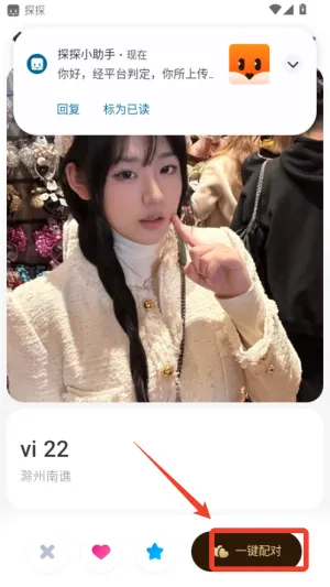 探探交友(交友聊天软件) 探探交友(交友聊天软件)