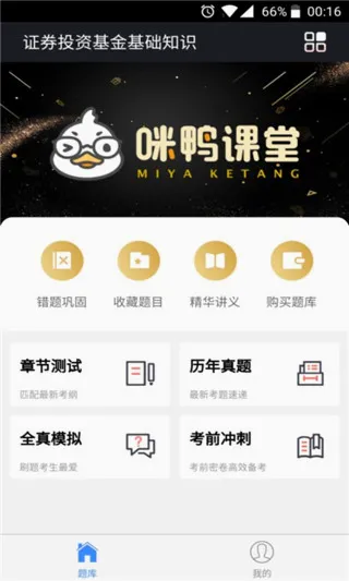咪鸭课堂安卓版手机版 咪鸭课堂安卓版手机版